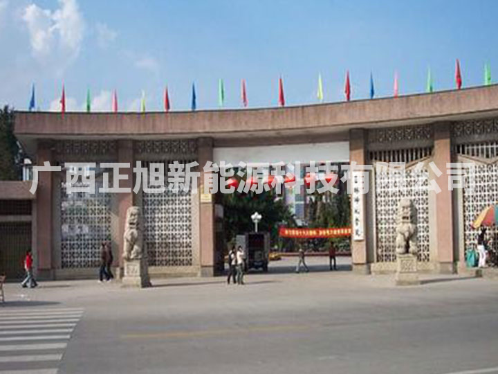 玉林师范学院