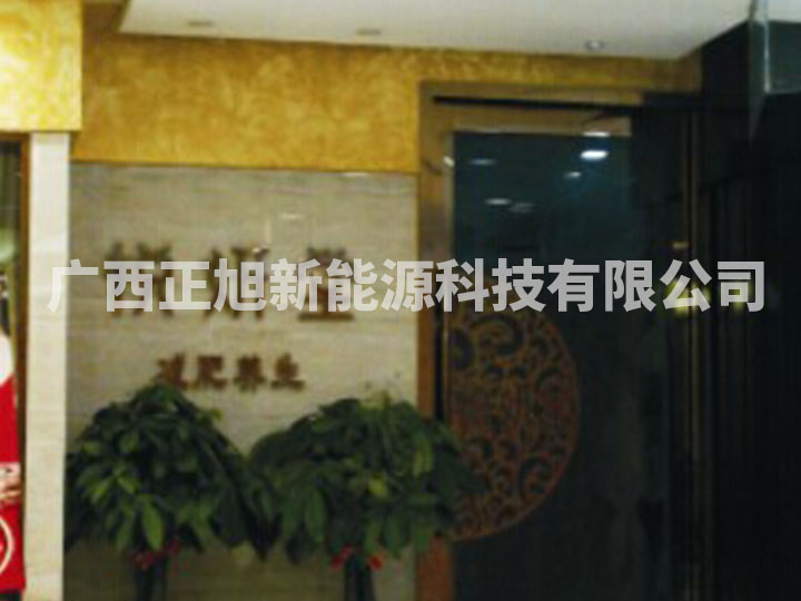 南宁市悦妍堂养生会所