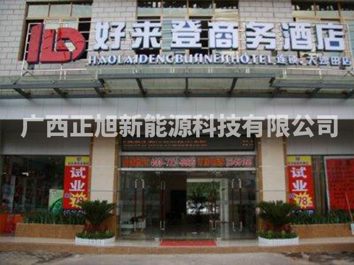 南宁好来登酒店