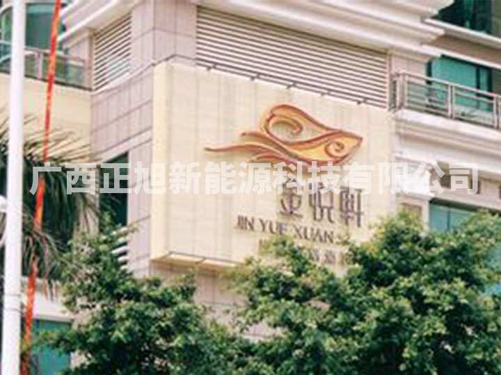 南宁金悦轩海鲜楼