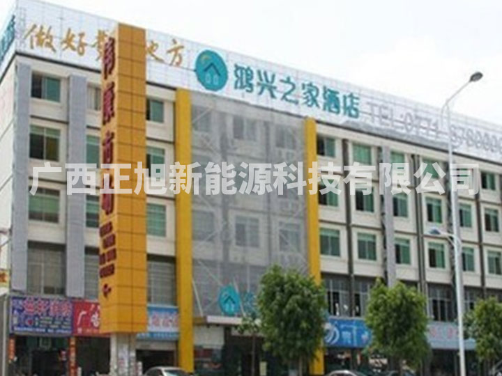 南宁鸿兴之家酒店