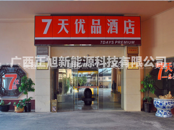 7天优品酒店桂林店