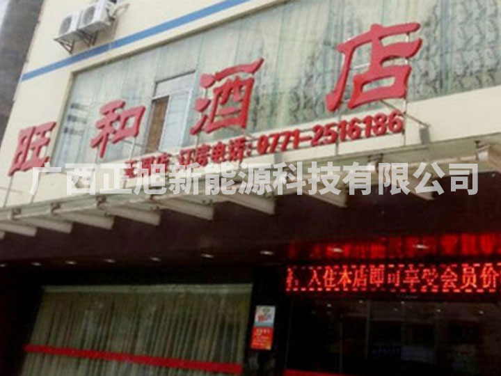 南宁旺和酒店