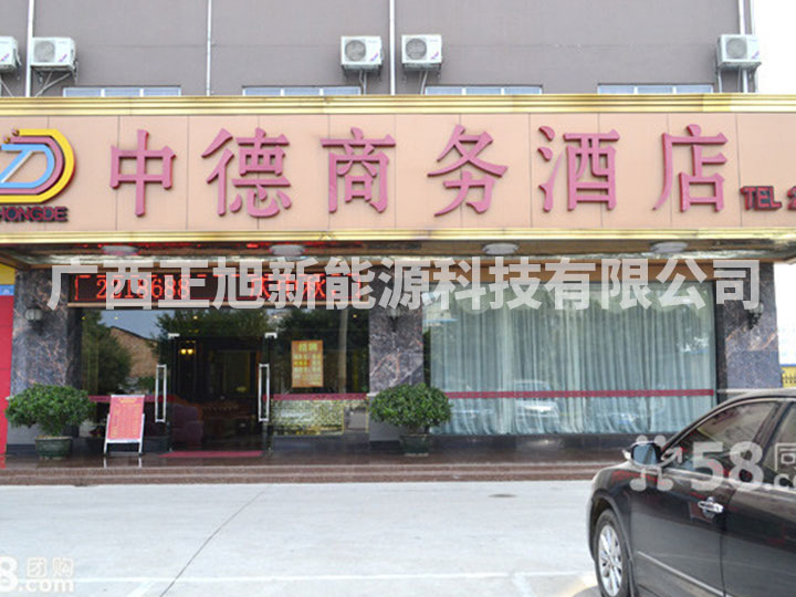 南宁中德酒店