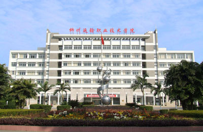 柳州运输职业技术学校