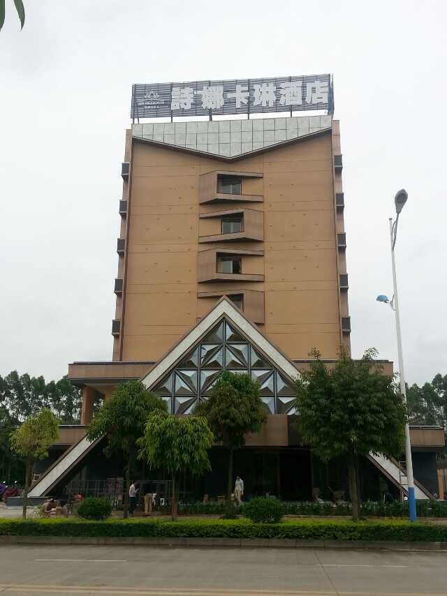 南宁诗娜卡琳酒店